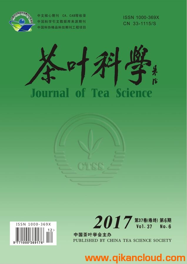 茶業(yè)科學(xué)