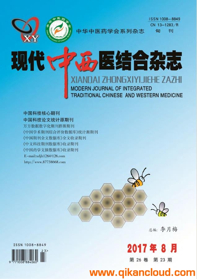 現(xiàn)代中西醫(yī)結(jié)合雜志