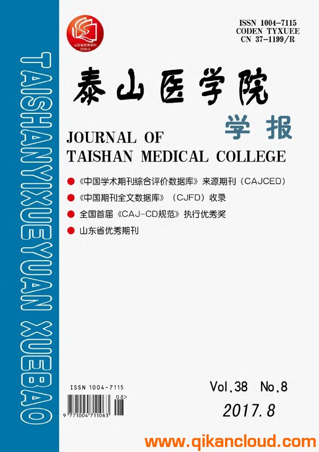 泰山醫(yī)學院學報
