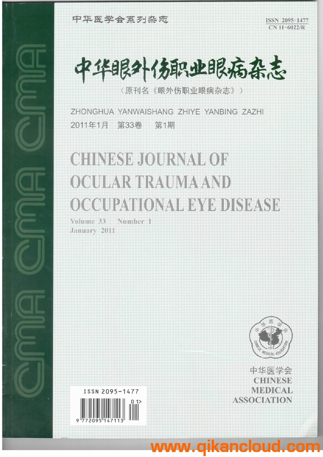 中華眼外傷職業(yè)眼病雜志