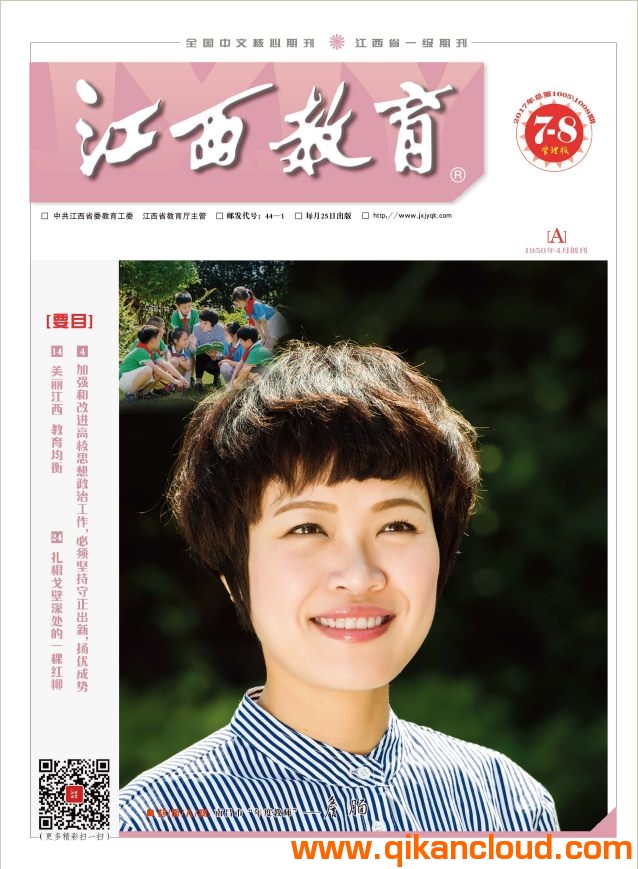 江西教育