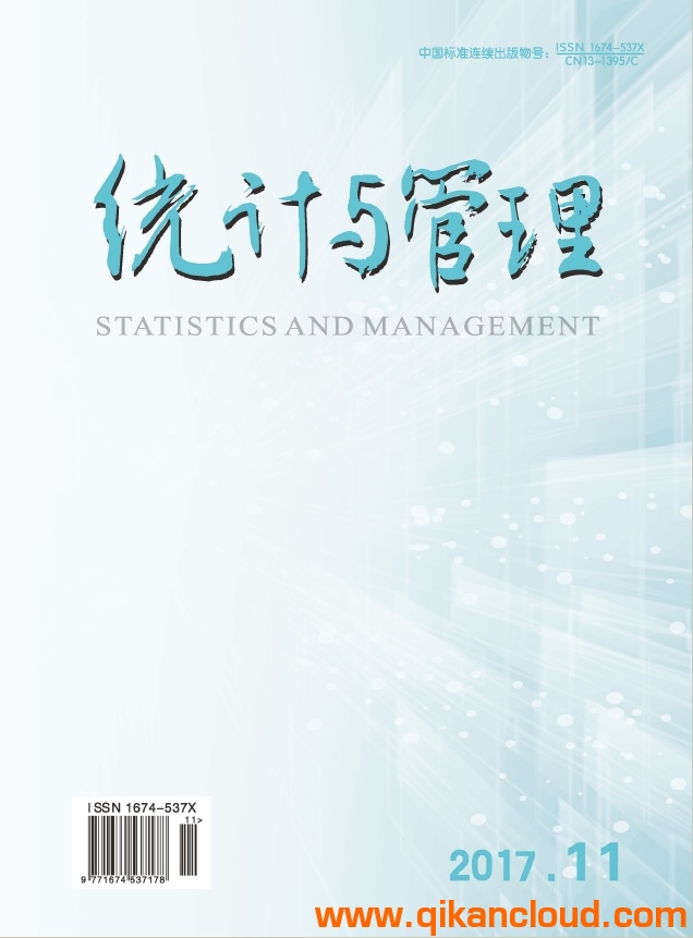 統(tǒng)計與管理
