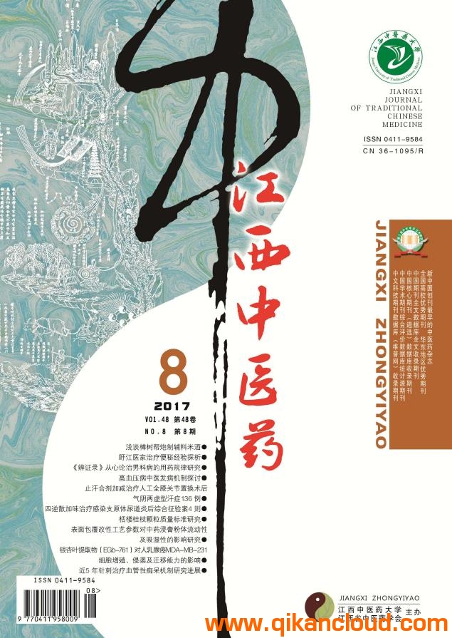 江西中醫(yī)藥