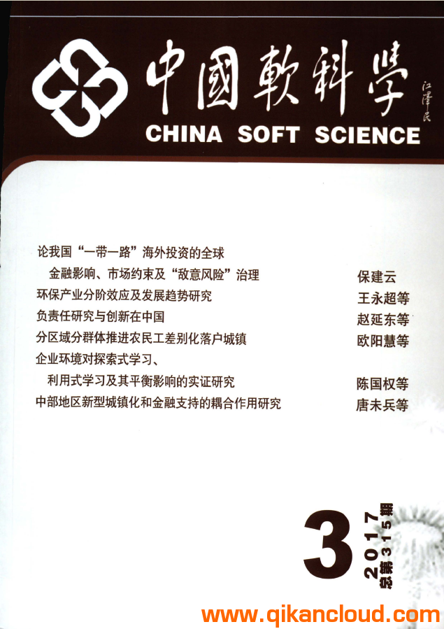中國(guó)軟科學(xué)