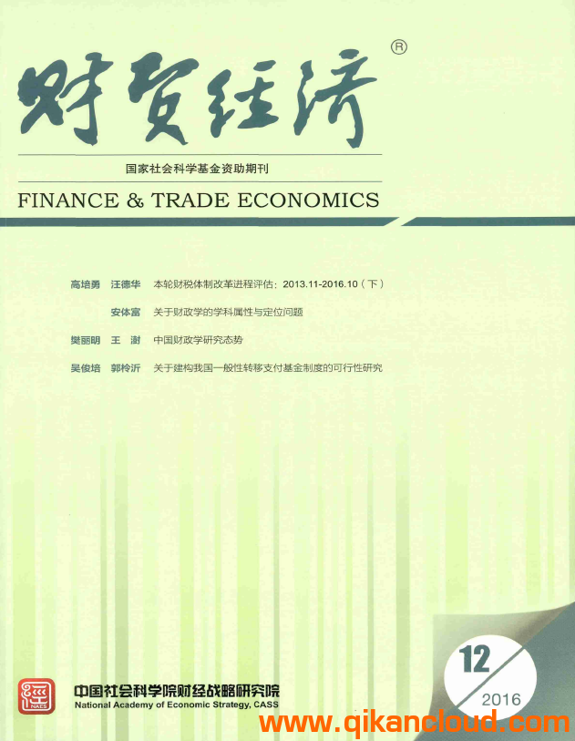 財(cái)貿(mào)經(jīng)濟(jì)