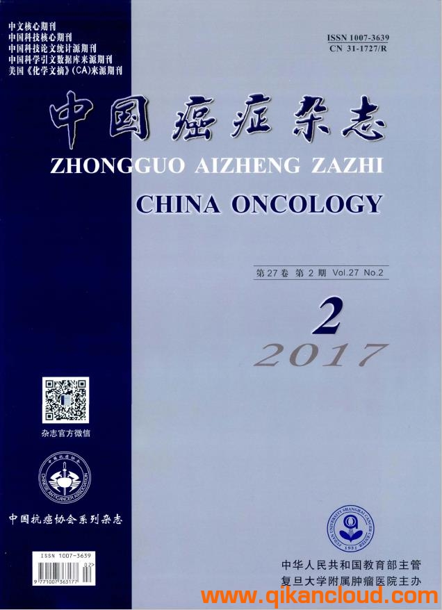 中國癌癥雜志