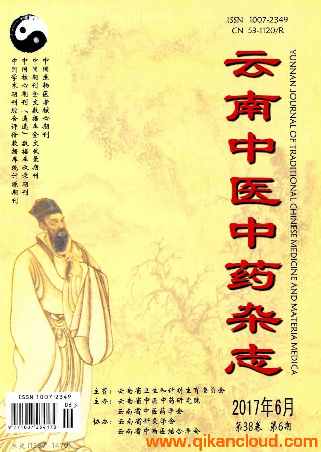 云南中醫(yī)中藥雜志