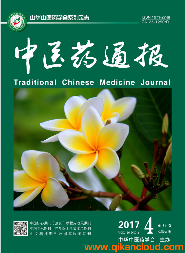 中醫(yī)藥通報(bào)