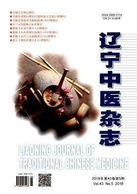 遼寧中醫(yī)雜志