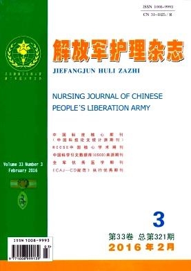 解放軍護(hù)理雜志