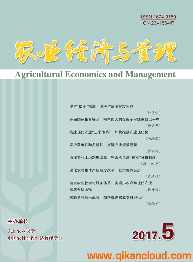 農(nóng)業(yè)經(jīng)濟(jì)與管理