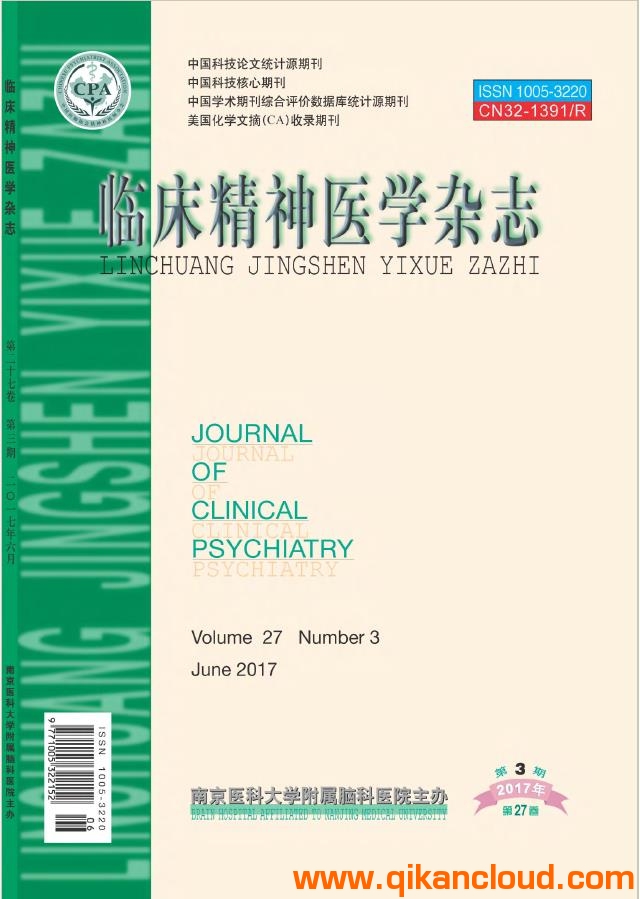 臨床精神醫(yī)學(xué)雜志