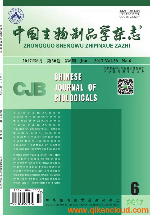 中國生物制品學雜志