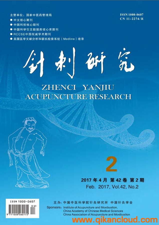 針刺研究