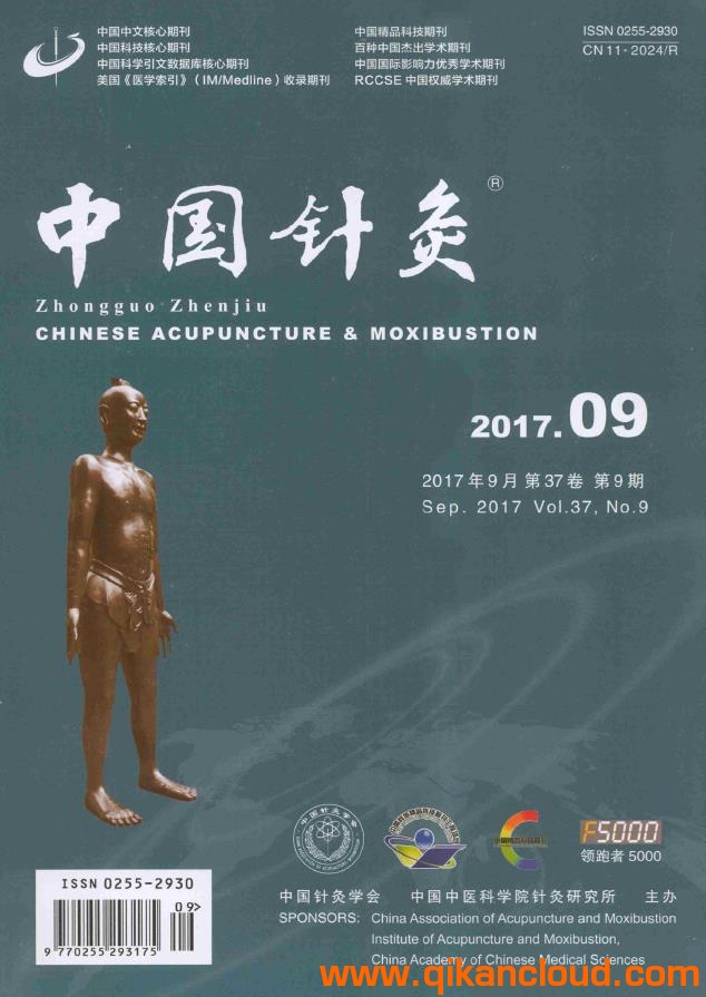 中國(guó)針灸