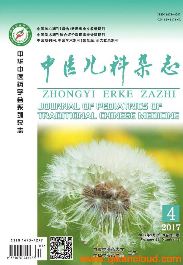 中醫(yī)兒科雜志