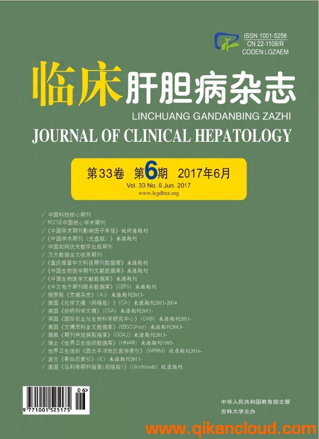 臨床肝膽病雜志