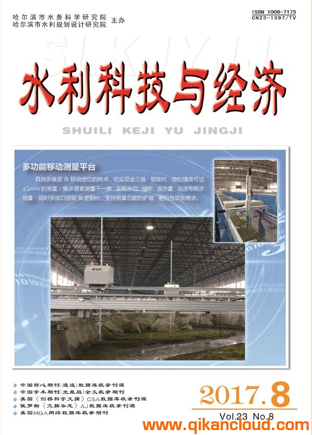 水利科技與經(jīng)濟