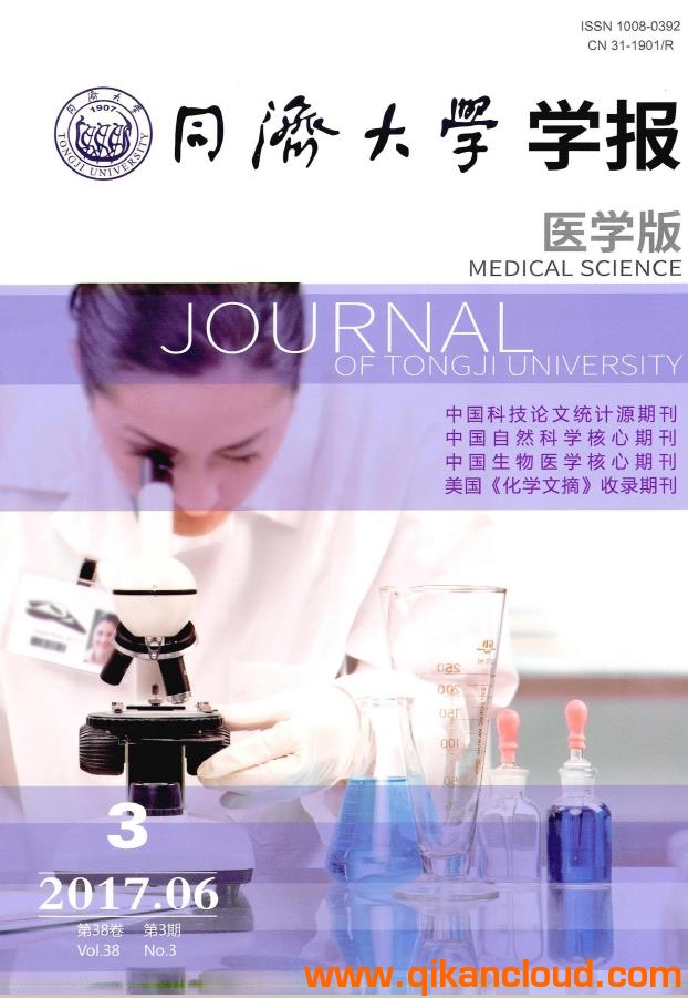 同濟大學學報(醫(yī)學版)