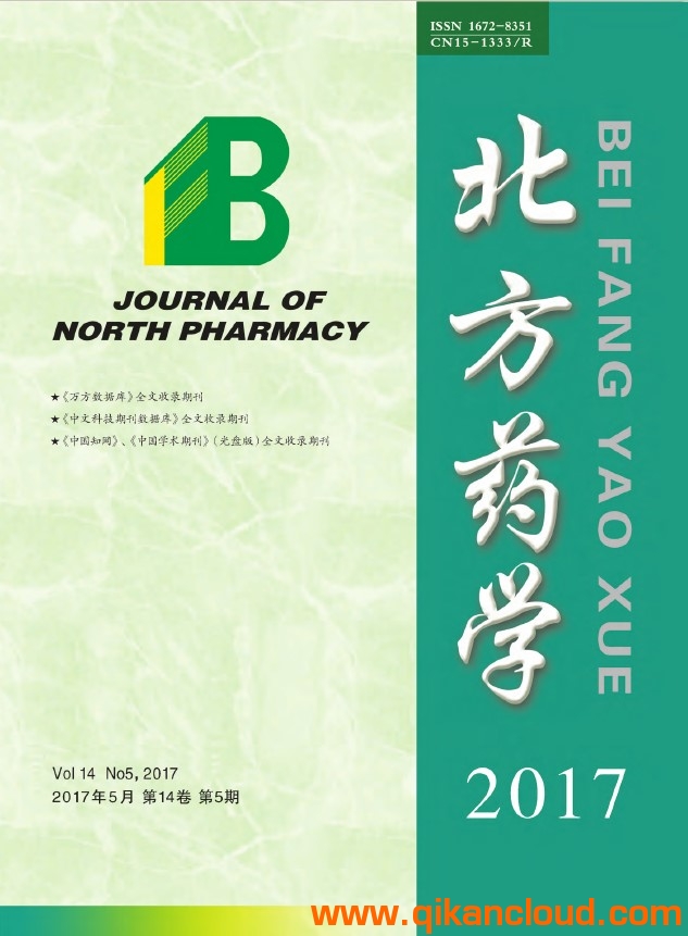 北方藥學(xué)