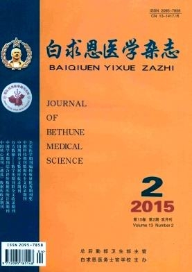 白求恩醫(yī)學(xué)雜志