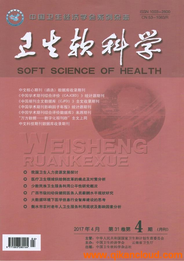 衛(wèi)生軟科學(xué)