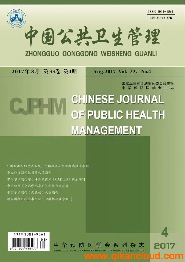 中國公共衛(wèi)生管理雜志