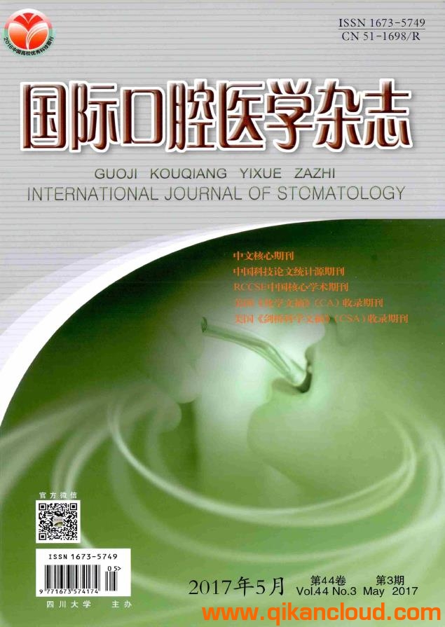 國(guó)際口腔醫(yī)學(xué)雜志