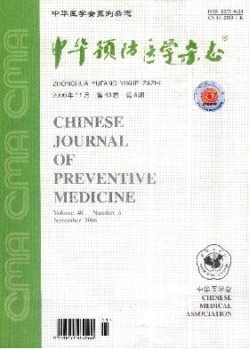 中華預(yù)防醫(yī)學(xué)雜志