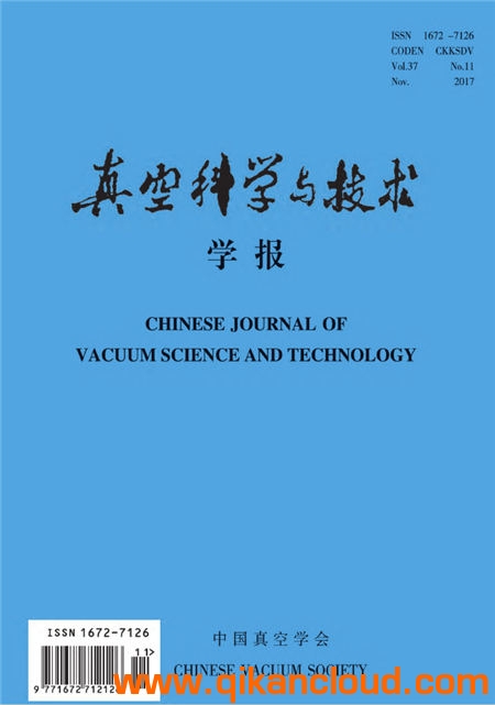 真空科學(xué)與技術(shù)學(xué)報(bào)