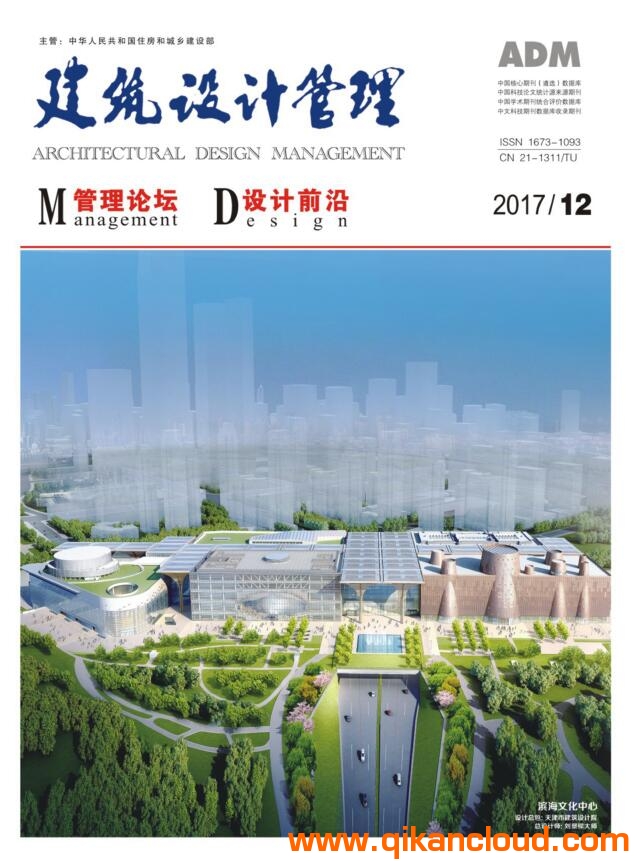 建筑設(shè)計(jì)管理