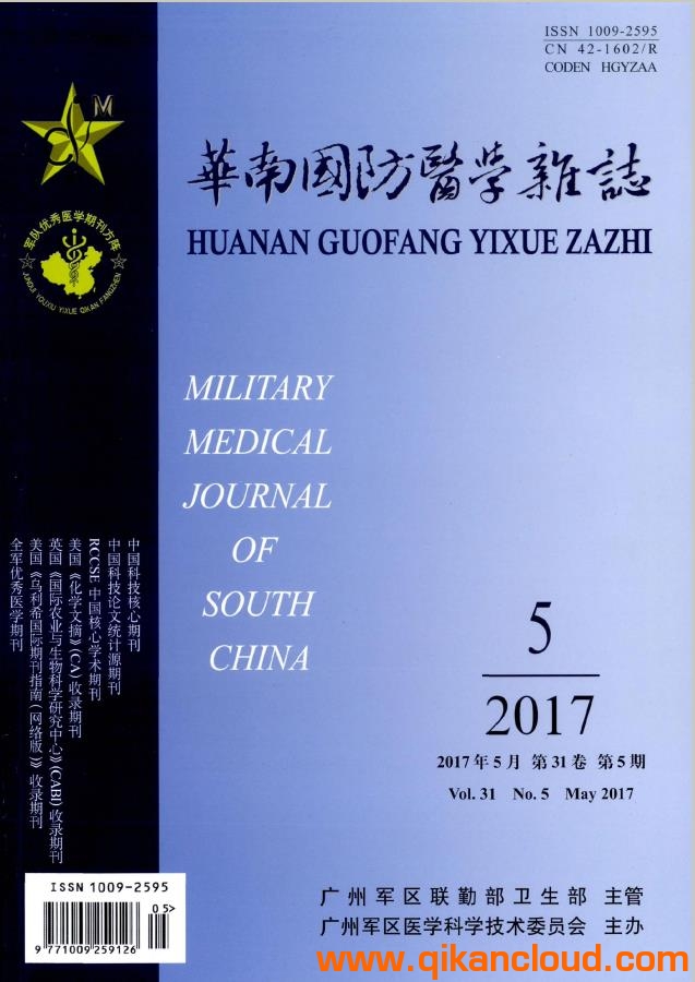 華南國防醫(yī)學雜志