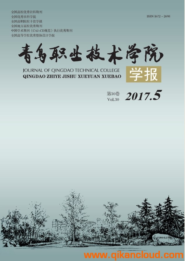 青島職業(yè)技術(shù)學(xué)院學(xué)報