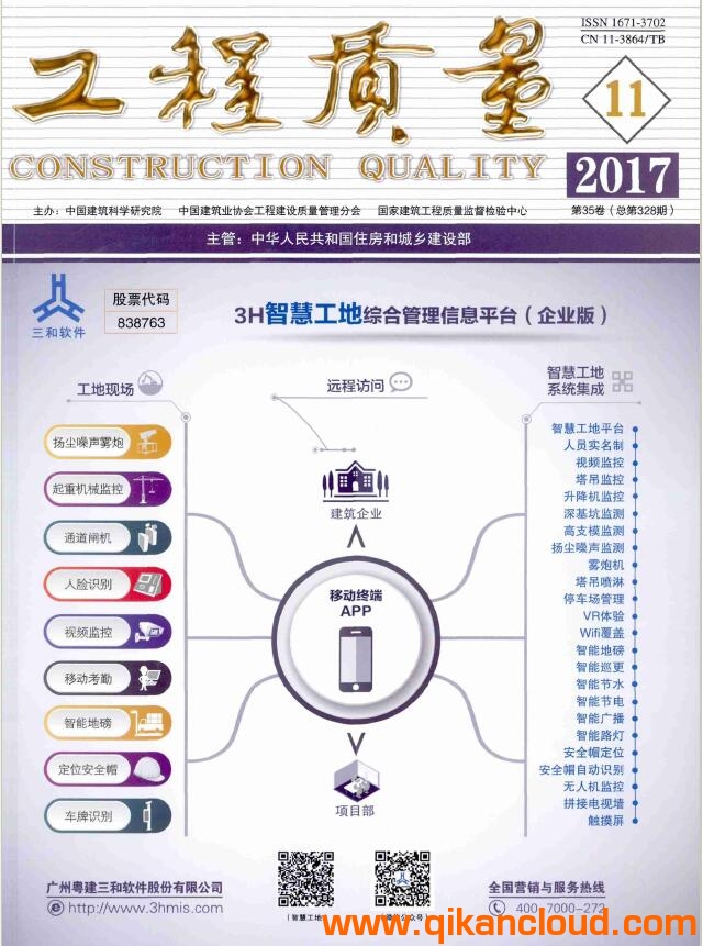工程質(zhì)量