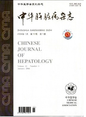 中華肝臟病雜志