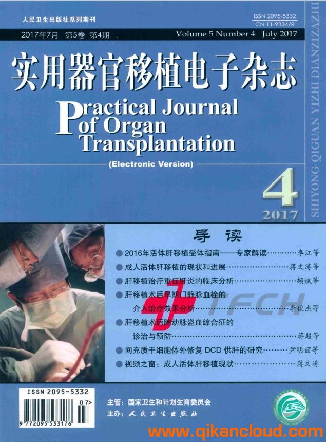實用器官移植電子雜志
