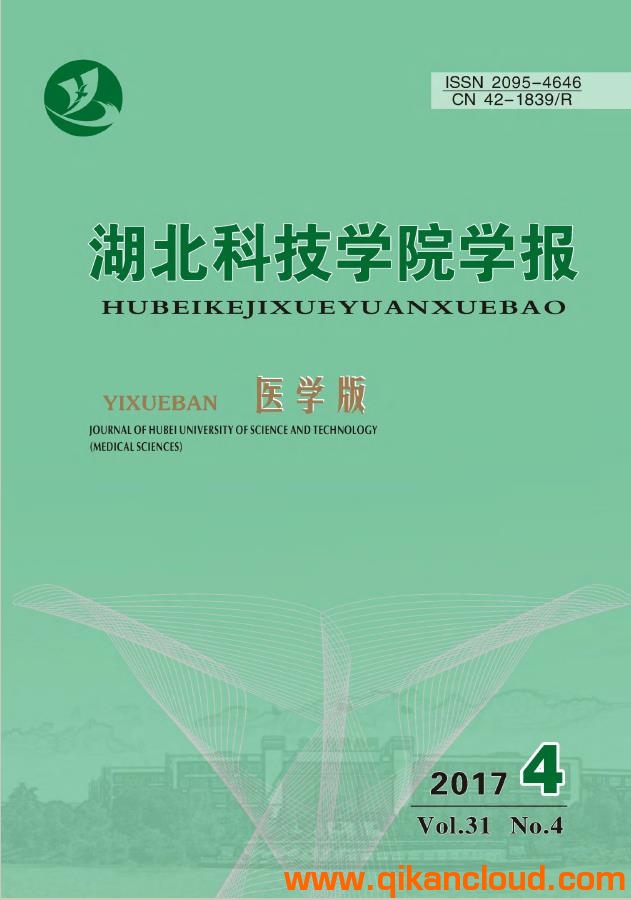 湖北科技學(xué)院學(xué)報醫(yī)學(xué)版