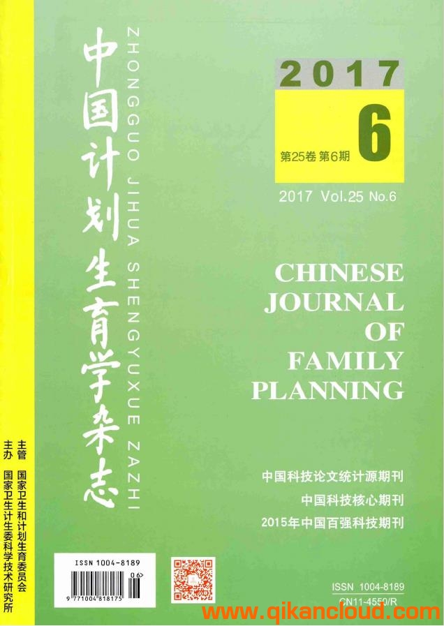 中國(guó)計(jì)劃生育學(xué)雜志