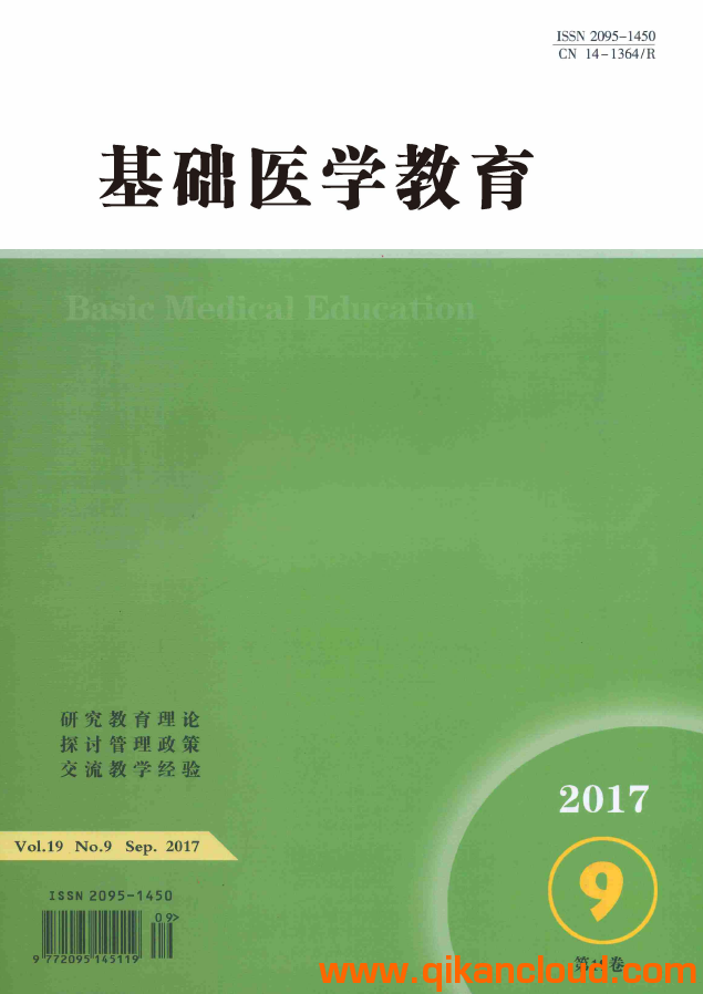 基礎(chǔ)醫(yī)學(xué)教育
