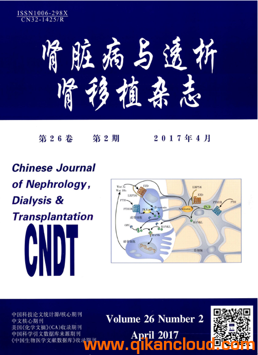 腎臟病與透析腎移植雜志