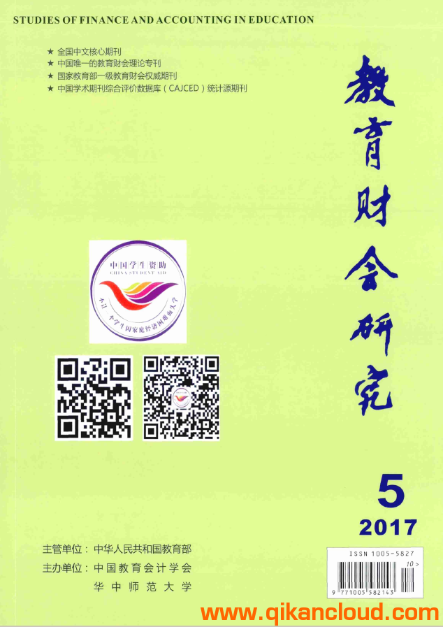 教育財會研究