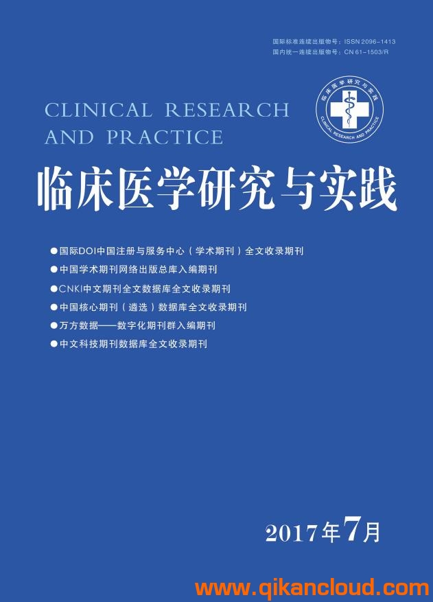 臨床醫(yī)學研究與實踐