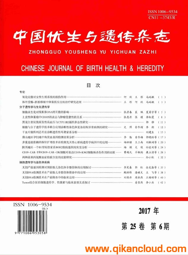 中國優(yōu)生與遺傳雜志