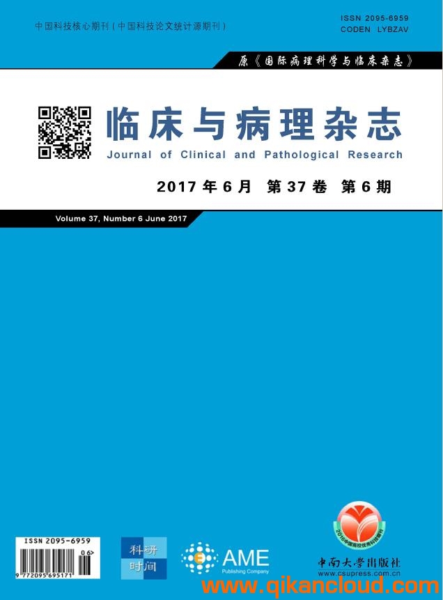 臨床與病理雜志