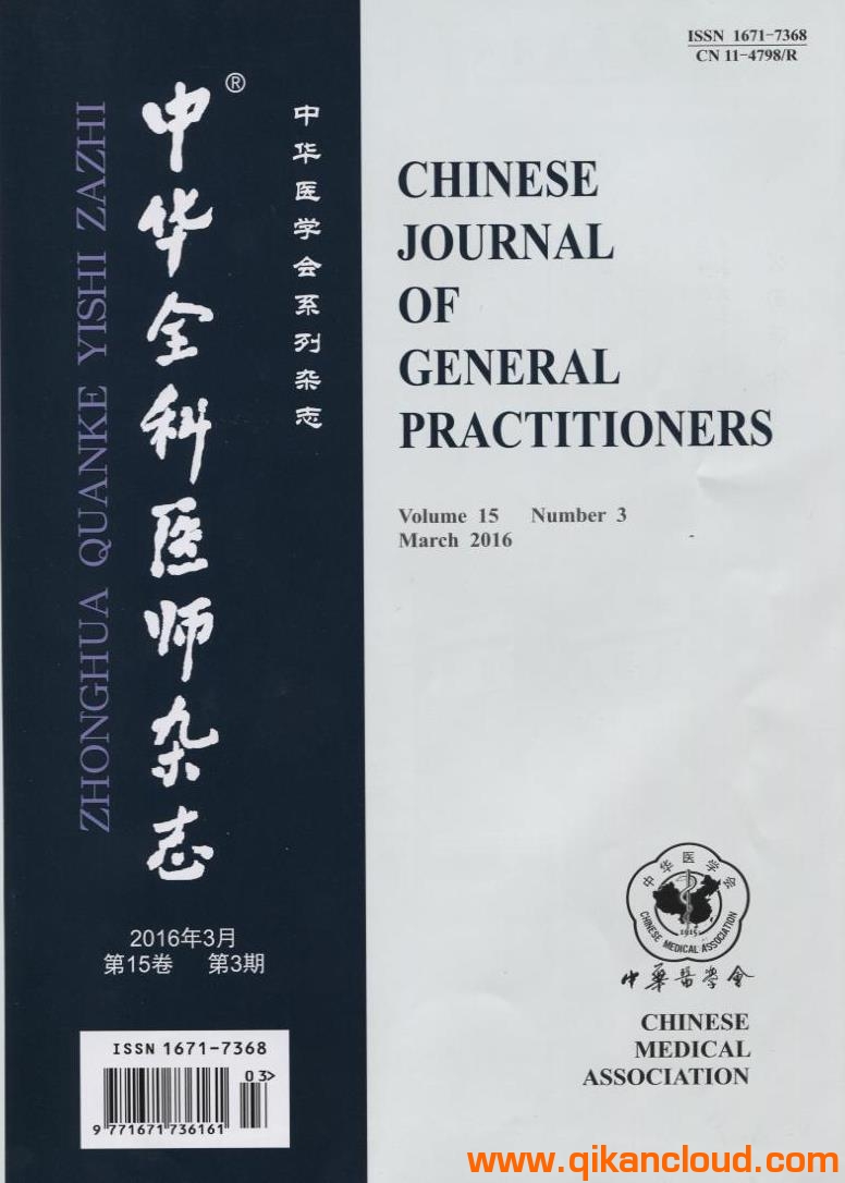 中華全科醫(yī)師雜志