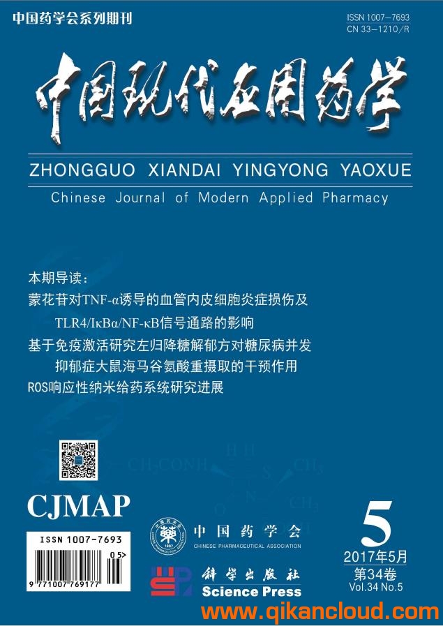 中國(guó)現(xiàn)代應(yīng)用藥學(xué)