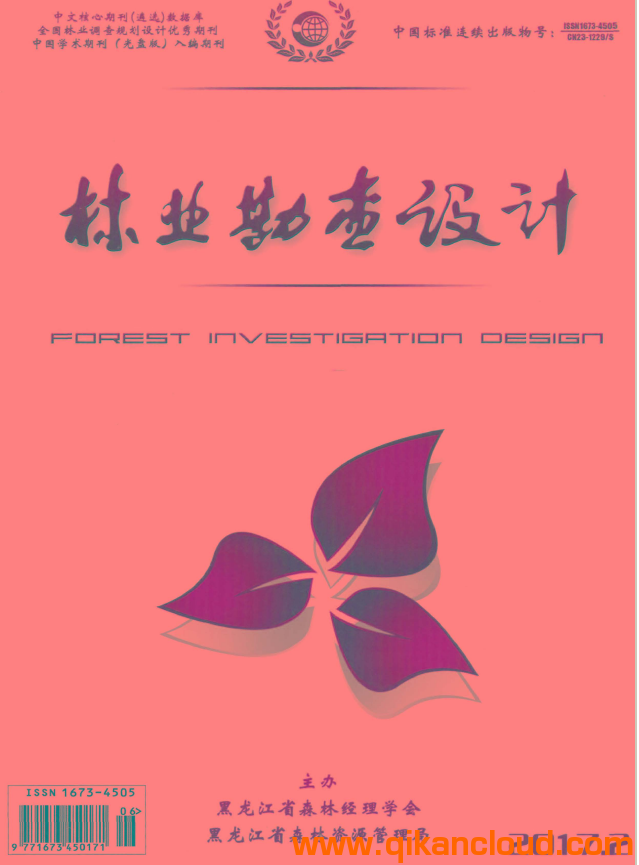 林業(yè)勘查設(shè)計