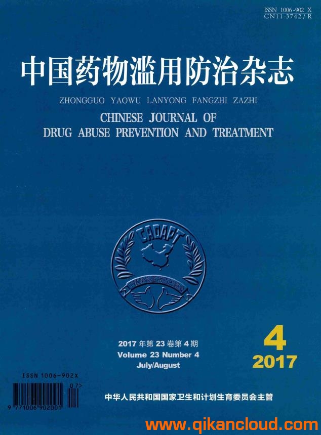 中國藥物濫用防治雜志