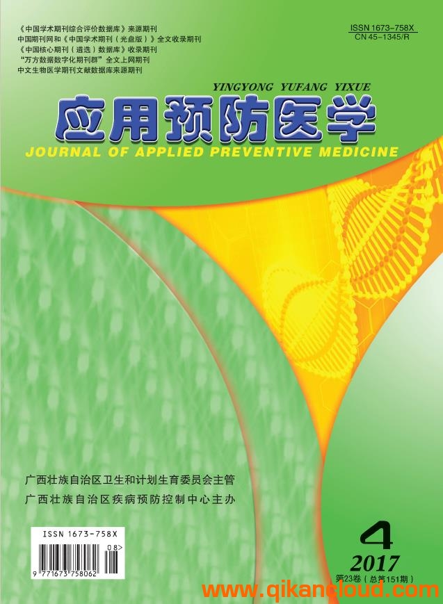應(yīng)用預(yù)防醫(yī)學(xué)