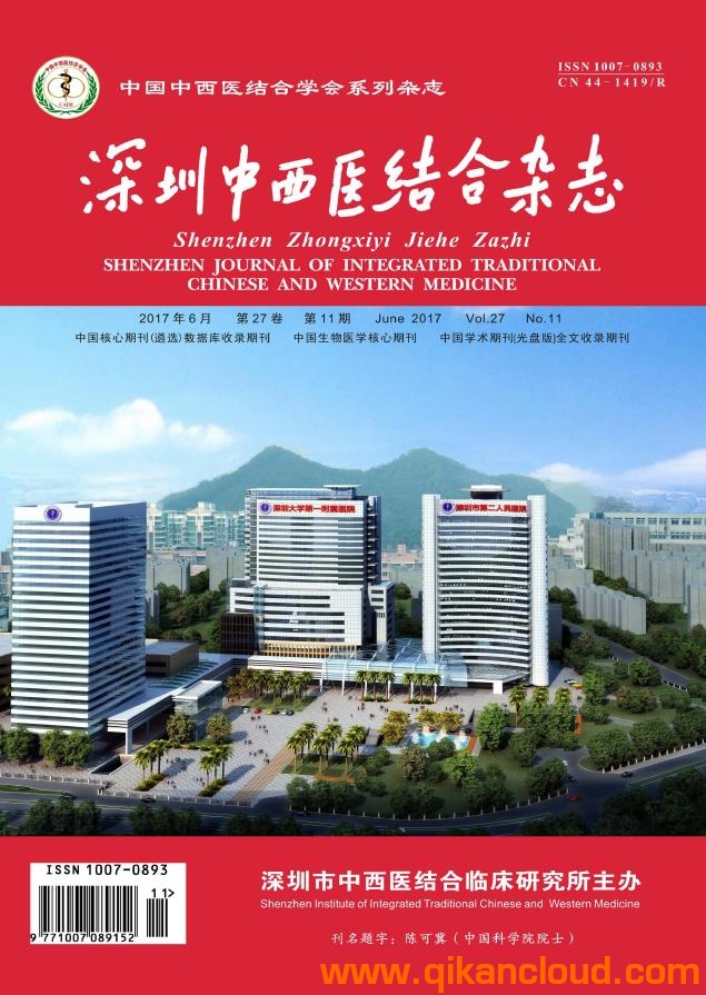 深圳中西醫(yī)結合雜志
